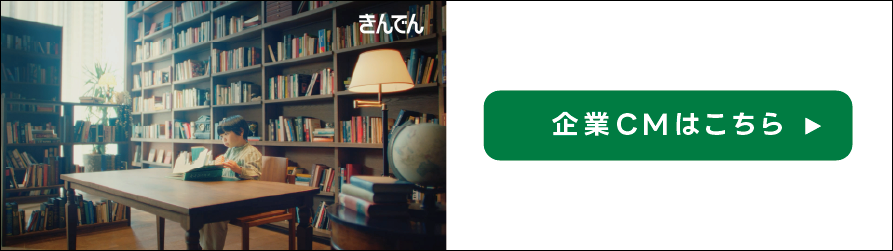 きんでん企業CM