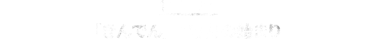 1944-1968 「きんでん」の歴史の始まり