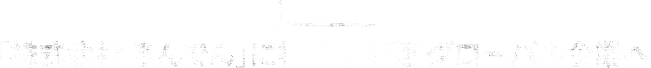 1990-1997 「株式会社 きんでん」に社名を変更 グローバル企業へ