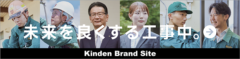 きんでんブランドサイト