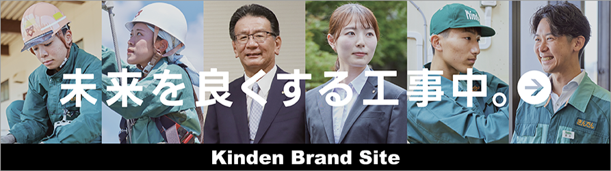 きんでんブランドサイト